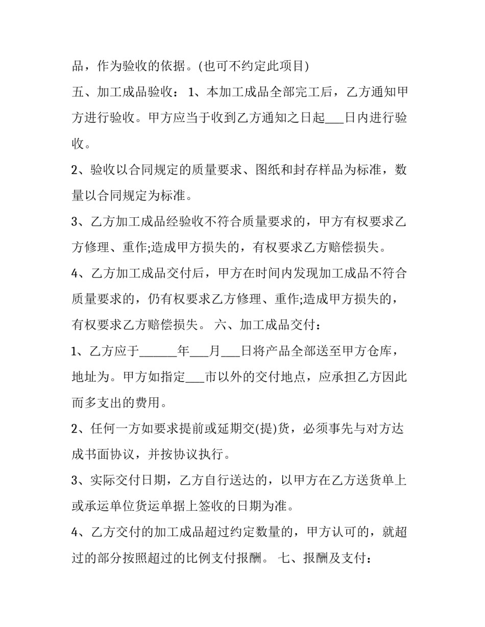 指定加工协议书 加工制作协议书(七篇)_第3页