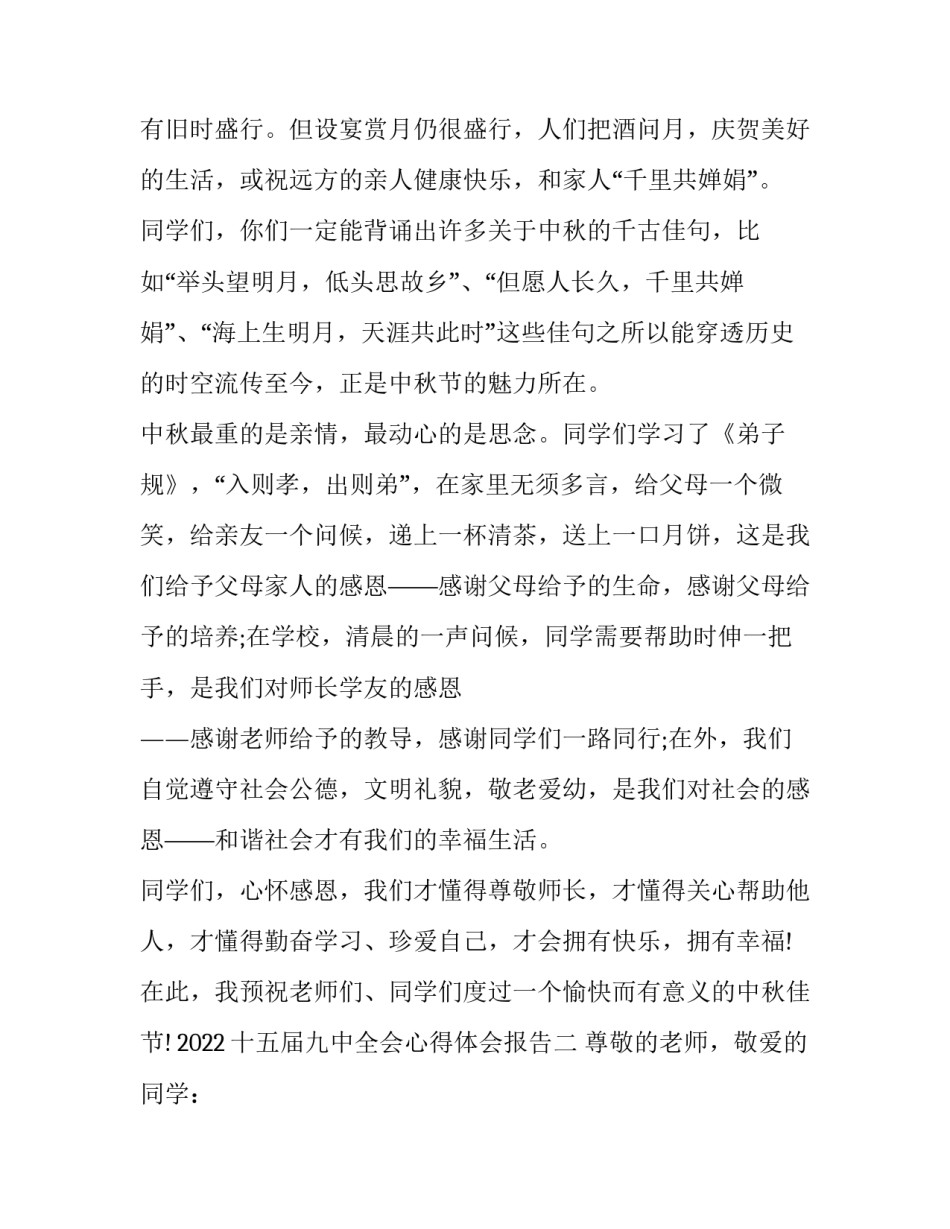 十五届九中全会心得体会报告 十五届九中全会心得体会报告怎么写(4篇)_第2页