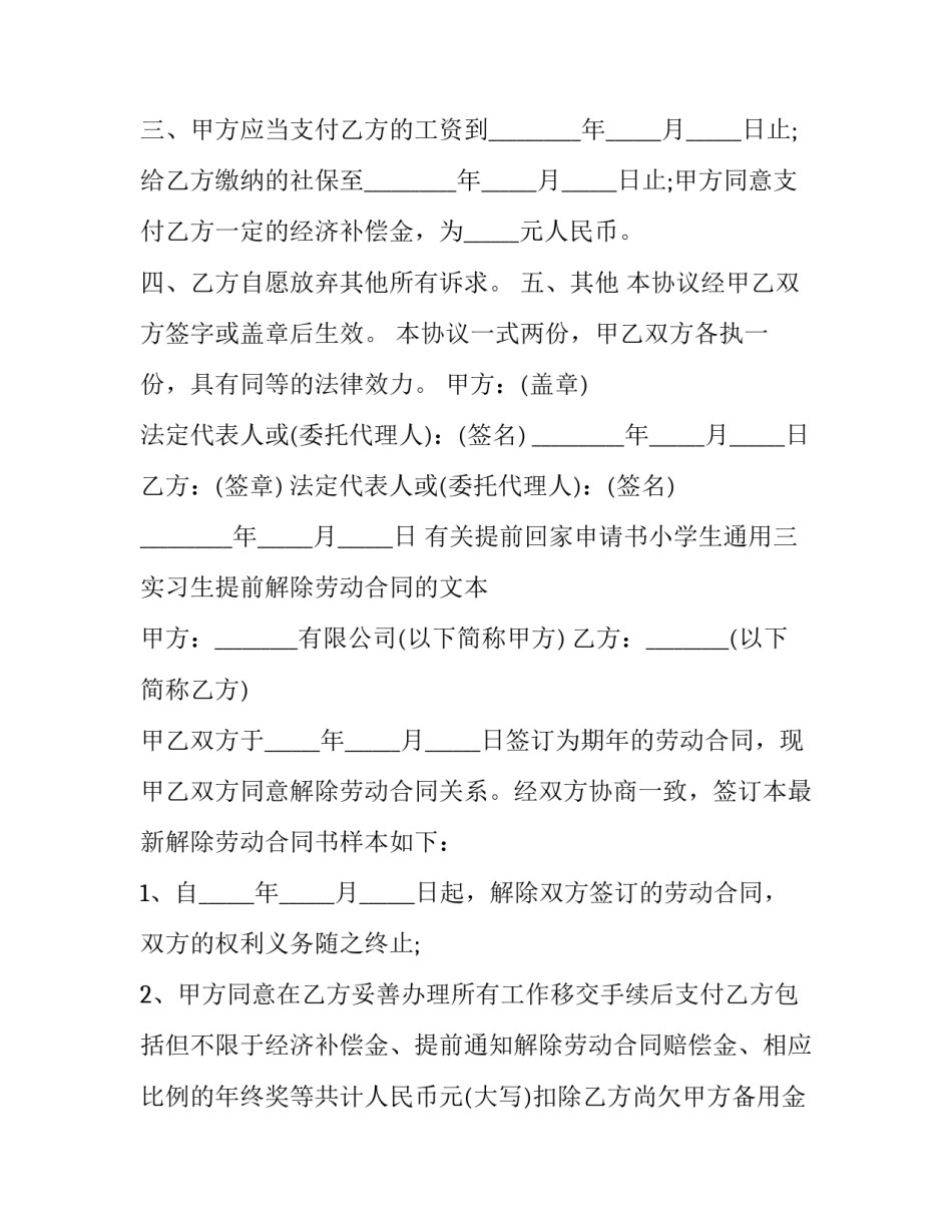 提前回家申请书小学生通用 小学生放学自己回家申请书格式(八篇)_第3页