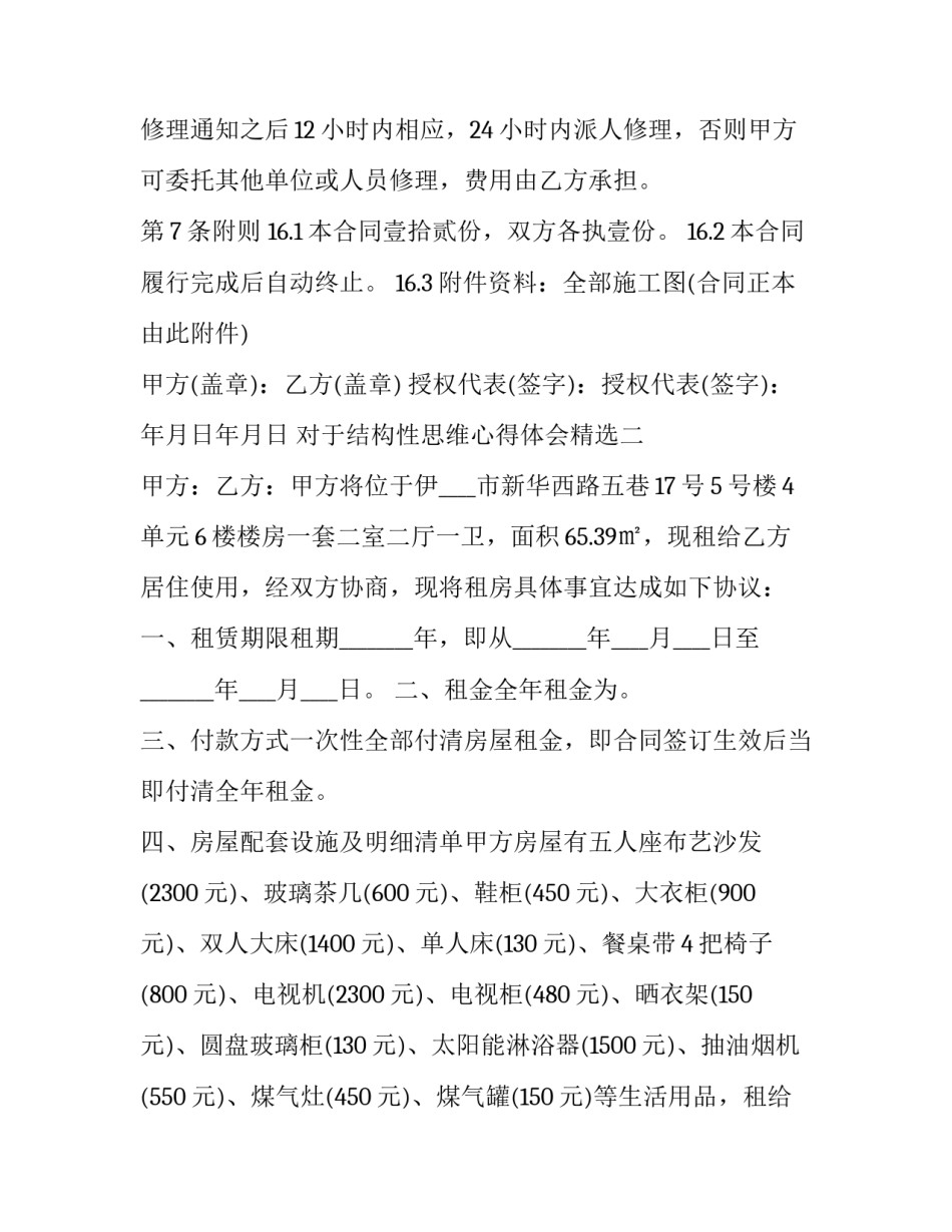 结构性思维心得体会精选 结构性思维与高效表达心得(五篇)_第3页