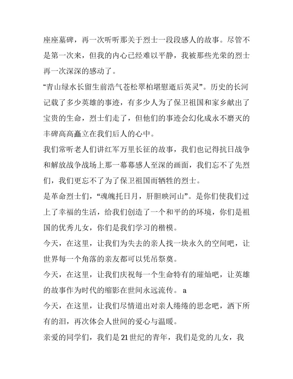 清明防火会议心得体会简短 关于清明防火的会议记录(二篇)_第3页