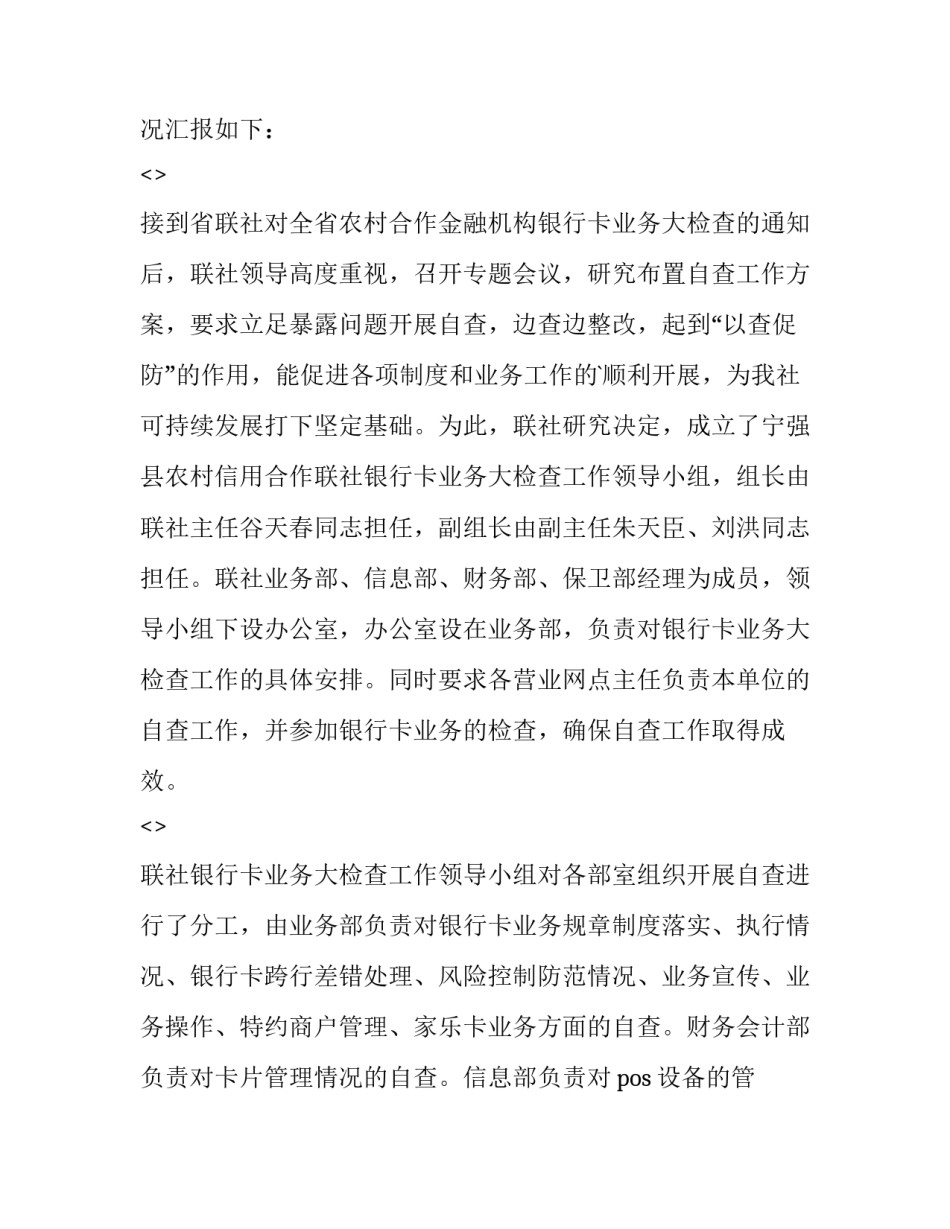 银行泄密心得体会及收获 银行保密知识心得体会(6篇)_第3页