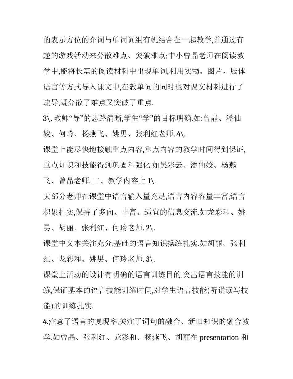 教师认证心得体会总结 教师资格证认证体验(二篇)_第2页