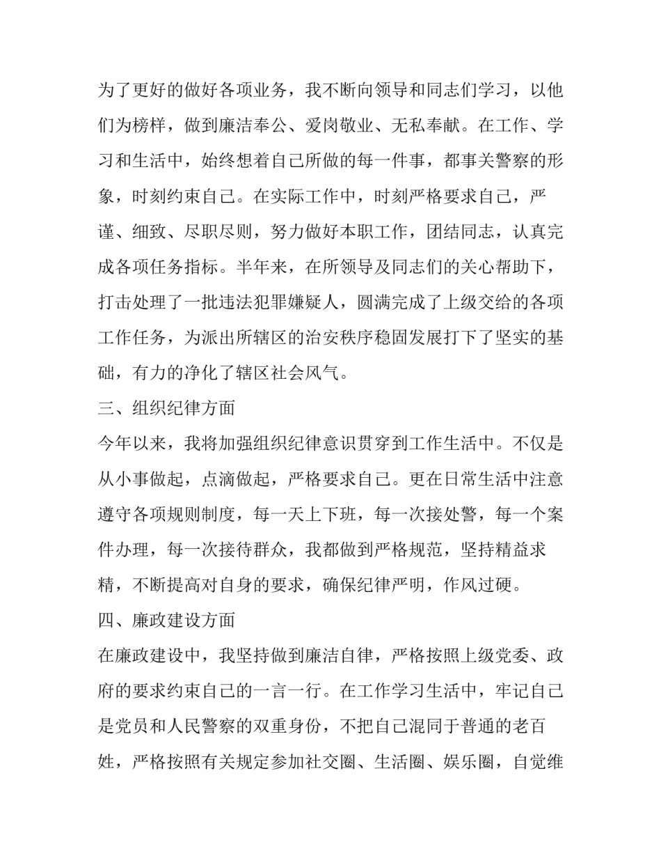 警察十禁止心得体会总结 人民警察十项规定心得体会(二篇)_第2页