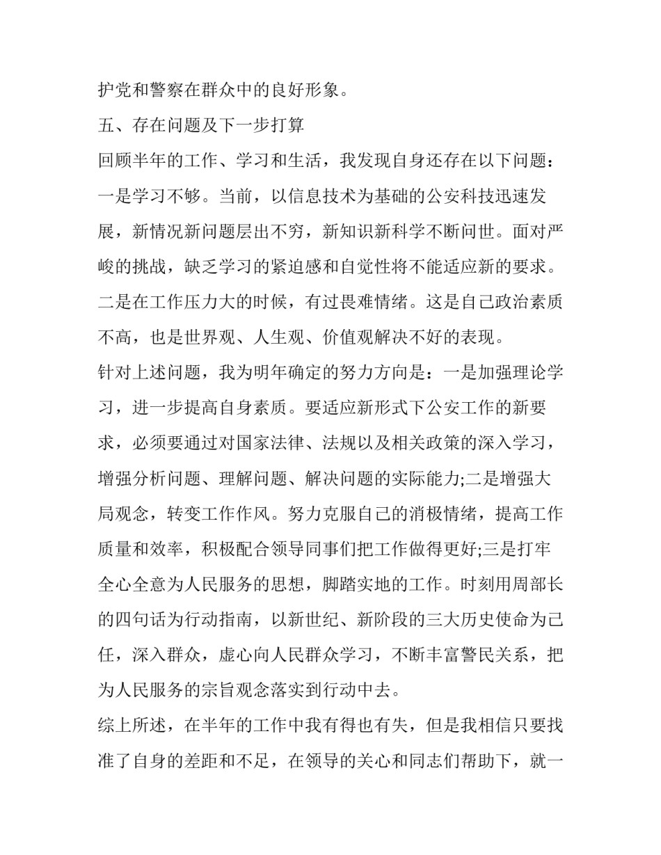 警察十禁止心得体会总结 人民警察十项规定心得体会(二篇)_第3页