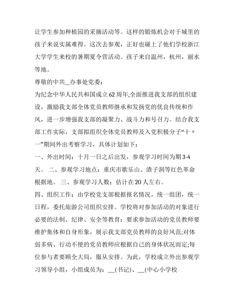 参观海尔心得体会范文 海尔公司参观心得(4篇)_第2页
