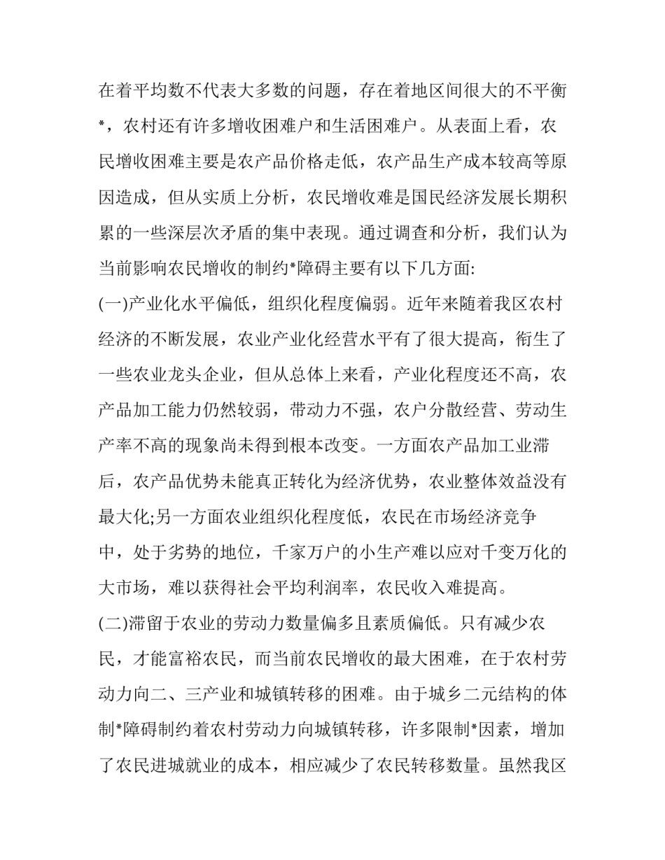 低收入申请书格式范文图 低收入证明如何写低收入申请书如何写(3篇)_第2页