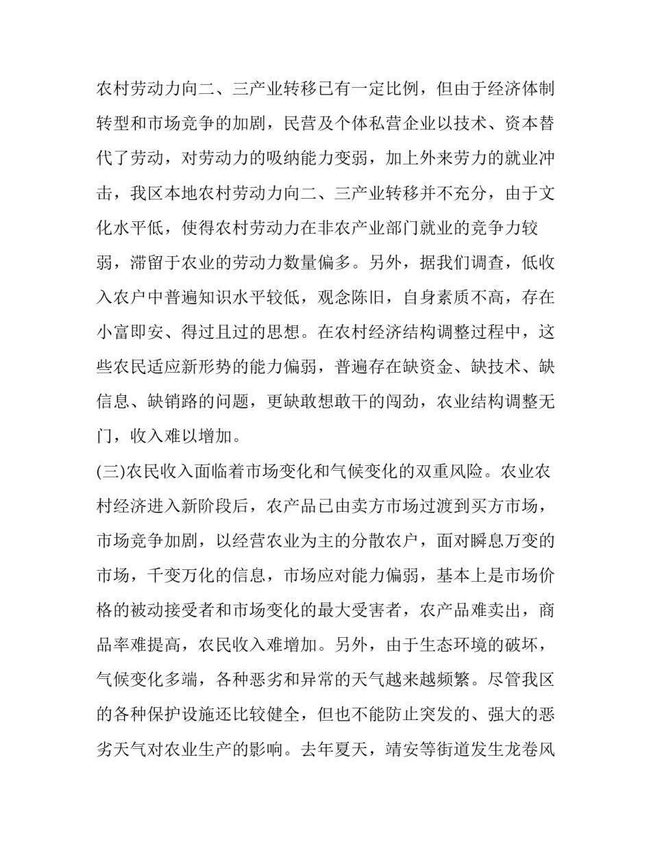 低收入申请书格式范文图 低收入证明如何写低收入申请书如何写(3篇)_第3页