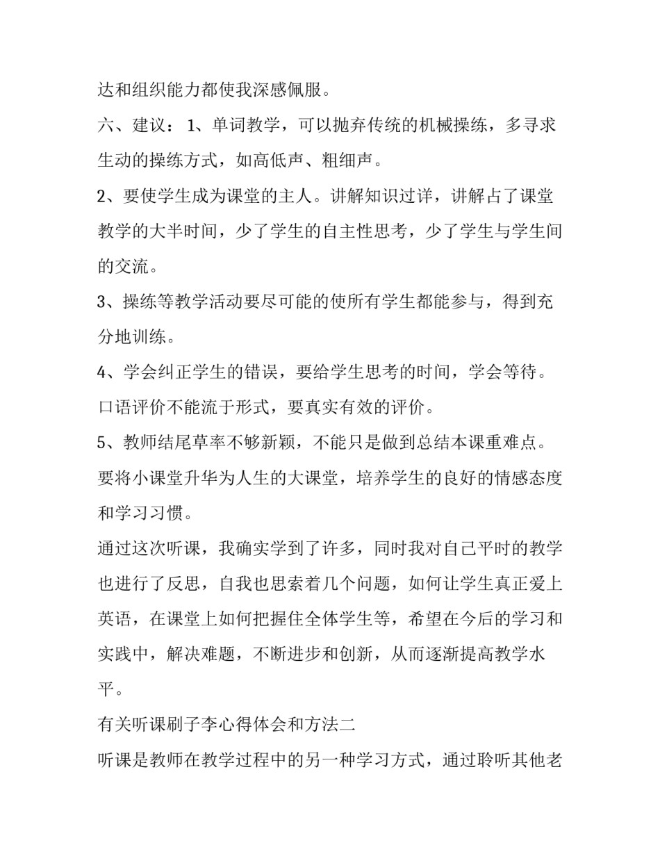 听课刷子李心得体会和方法 刷子李课堂教学点评(5篇)_第3页
