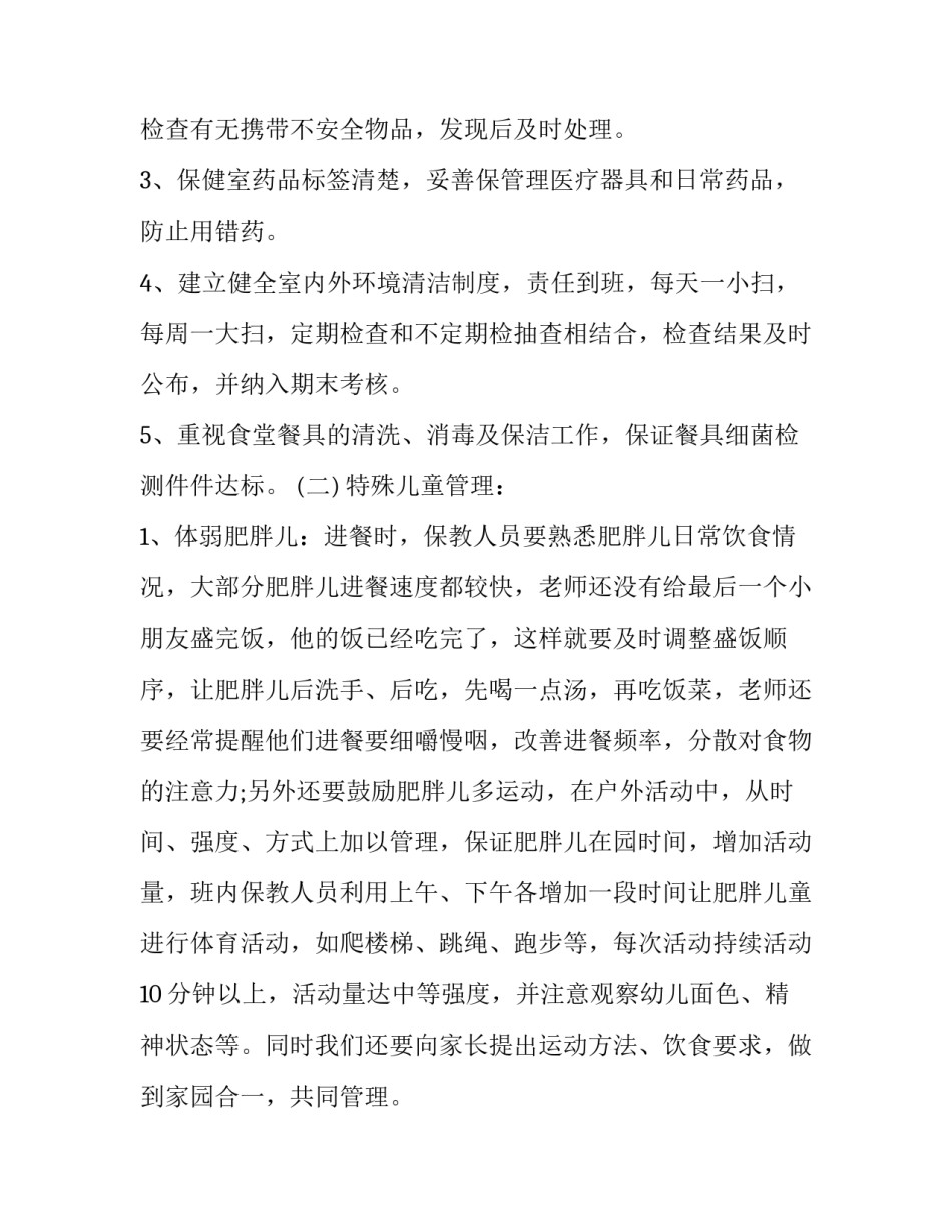 儿童保健医疗机构申请书怎么写 申办医疗机构申请书怎么写(8篇)_第1页