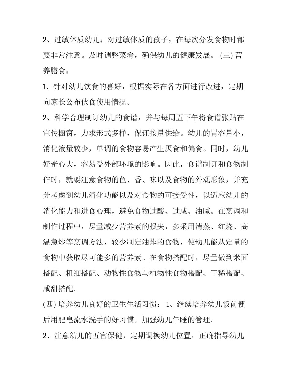 儿童保健医疗机构申请书怎么写 申办医疗机构申请书怎么写(8篇)_第2页