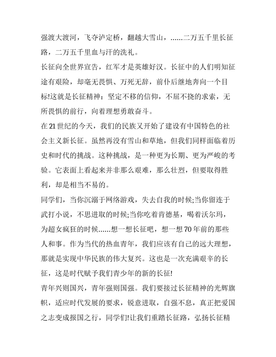 艰苦精神心得体会简短 艰苦奋斗艰苦朴素心得体会(8篇)_第2页