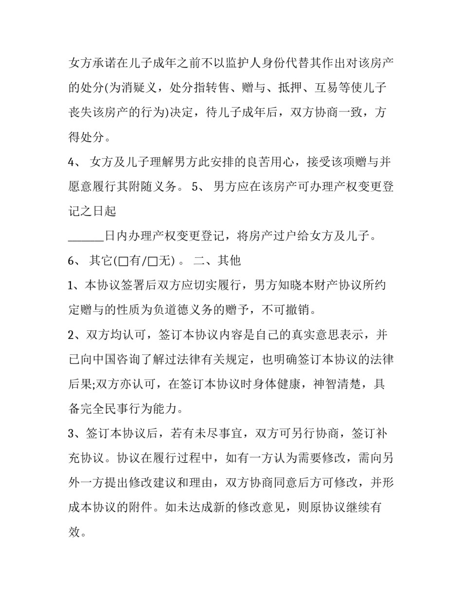 人身财产风险心得体会如何写 人身财产安全心得体会(五篇)_第2页
