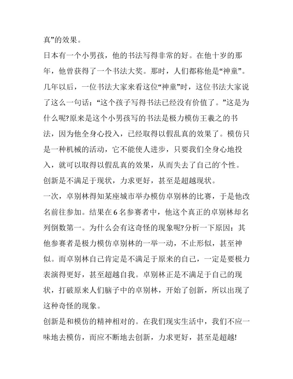 创新参观心得体会及感悟 参观创新创业成果展后的心得体会(二篇)_第2页