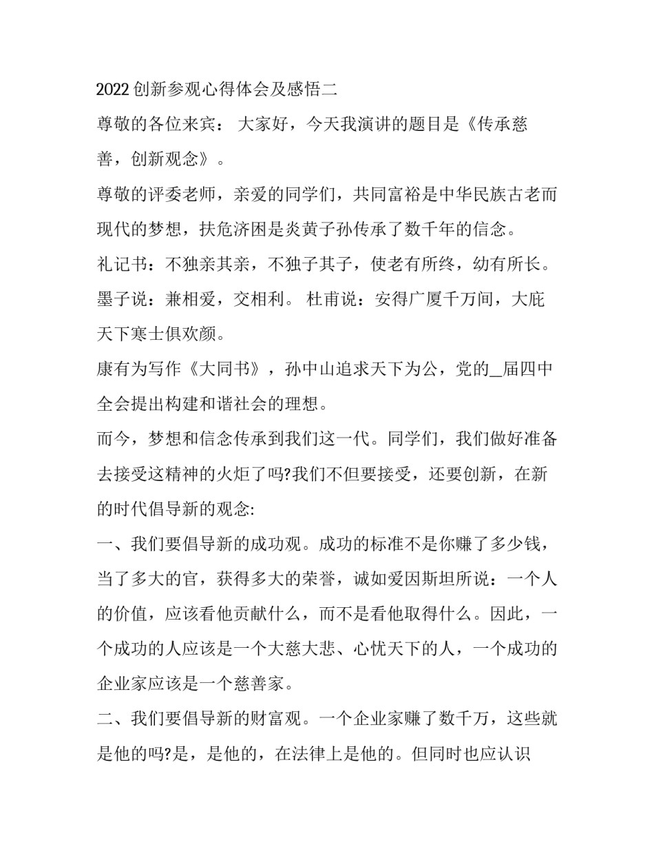 创新参观心得体会及感悟 参观创新创业成果展后的心得体会(二篇)_第3页