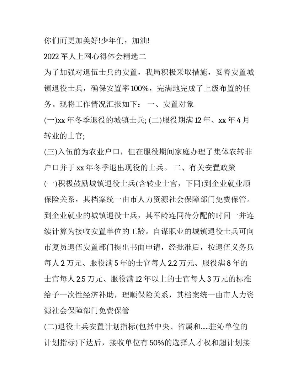 军人上网心得体会精选 部队手机上网心得体会(五篇)_第3页