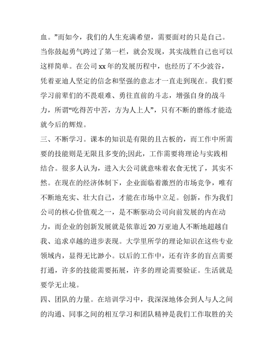 比亚迪签约仪式致辞范文 比亚迪座谈会(4篇)_第2页