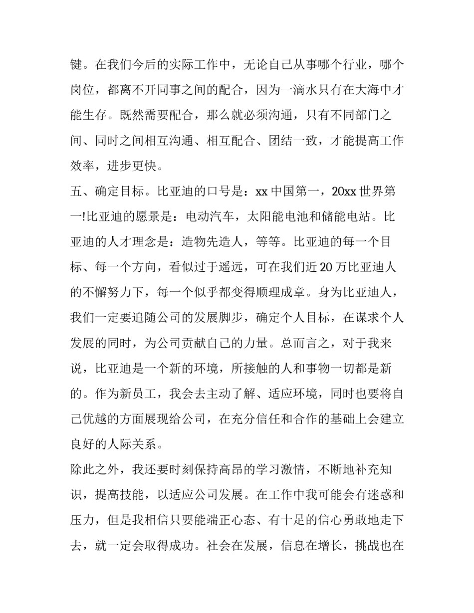 比亚迪签约仪式致辞范文 比亚迪座谈会(4篇)_第3页