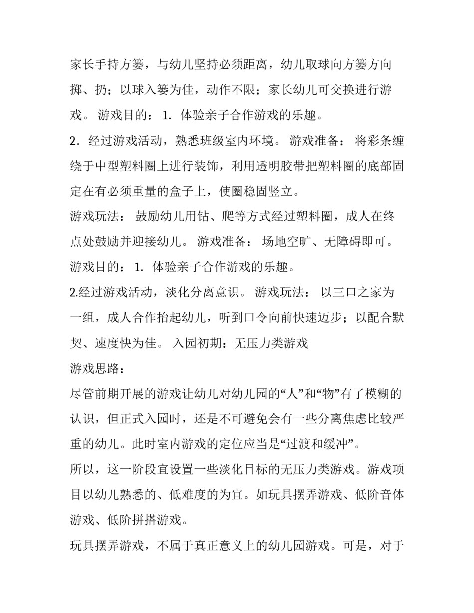 听说游戏案例分析范文 听说游戏的活动设计案例(6篇)_第2页