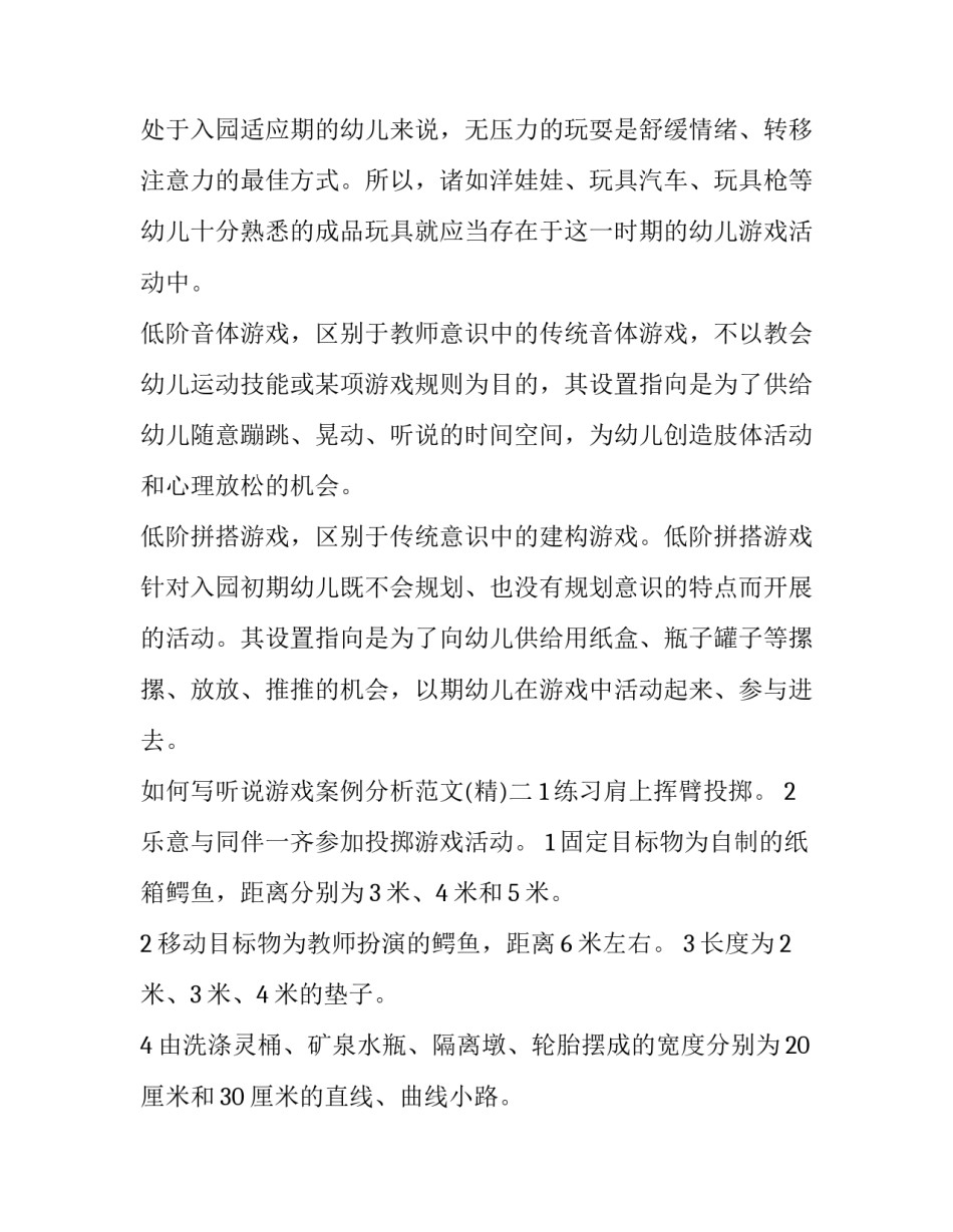 听说游戏案例分析范文 听说游戏的活动设计案例(6篇)_第3页