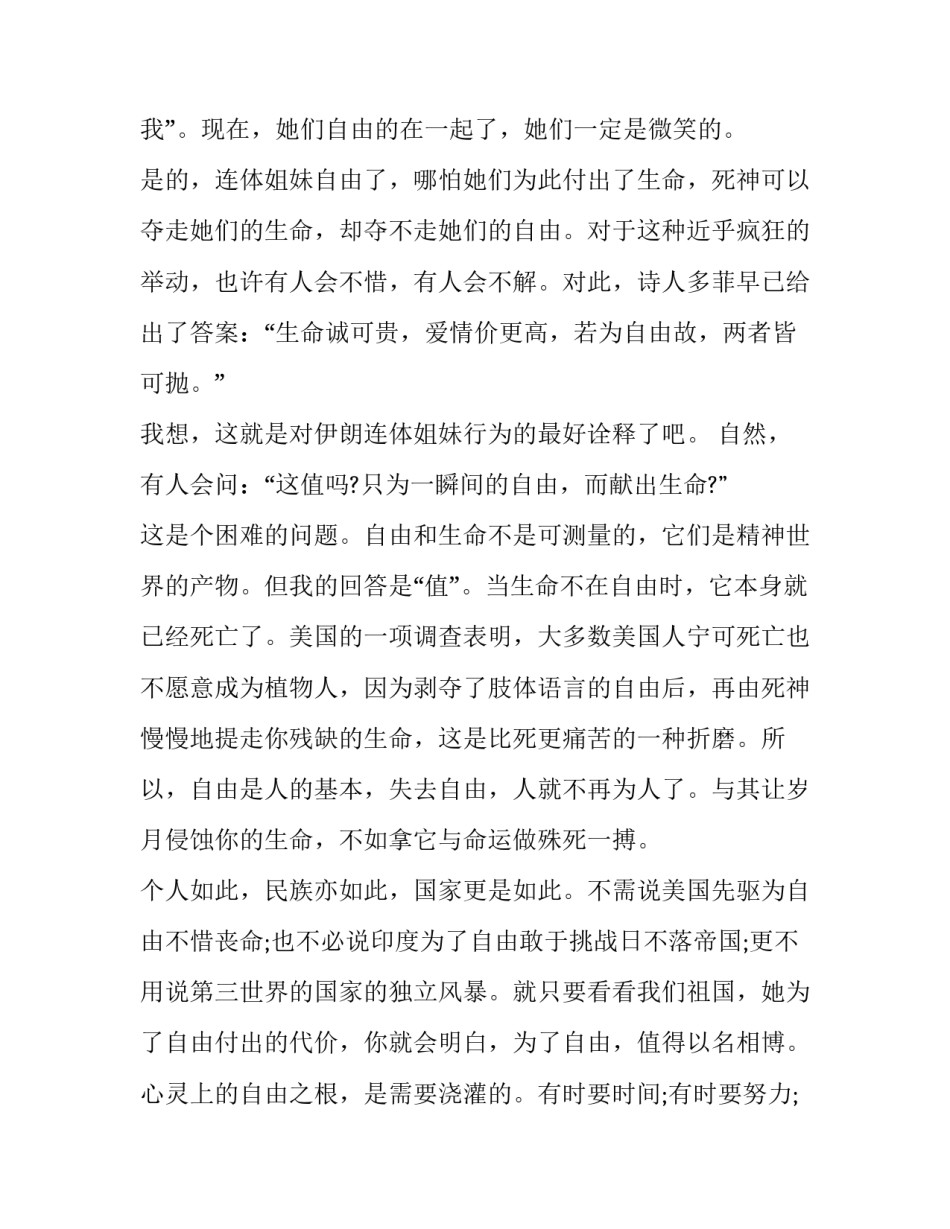 自由主义心得体会范本 个人主义自由主义心得体会(七篇)_第2页