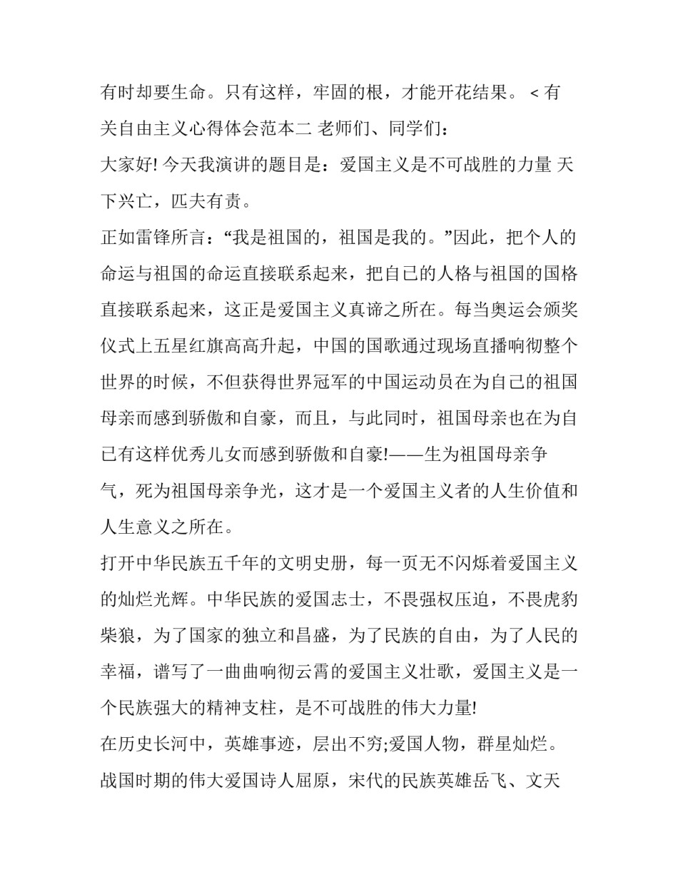 自由主义心得体会范本 个人主义自由主义心得体会(七篇)_第3页
