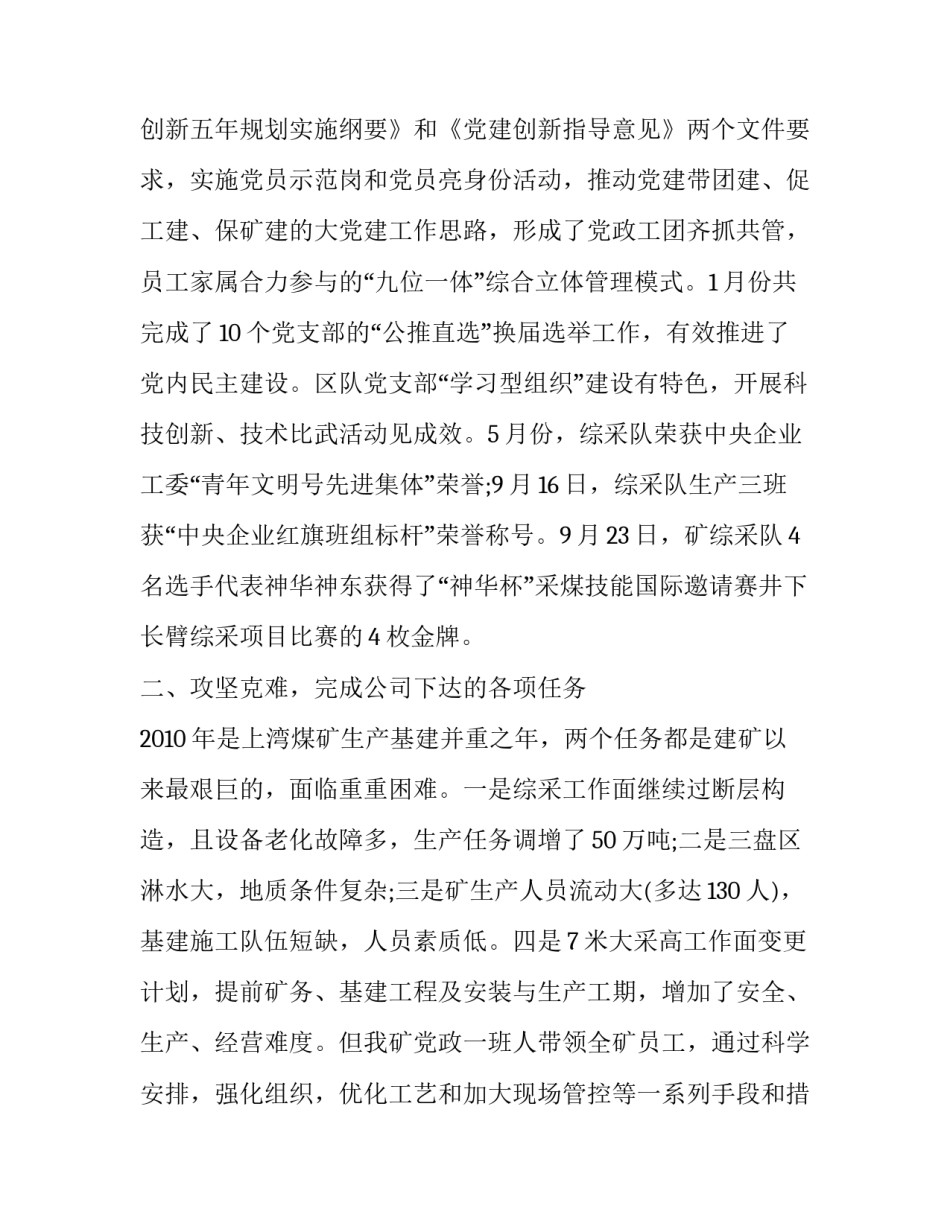 煤矿下井心得体会范本 煤矿第一次下井心得体会(2篇)_第2页