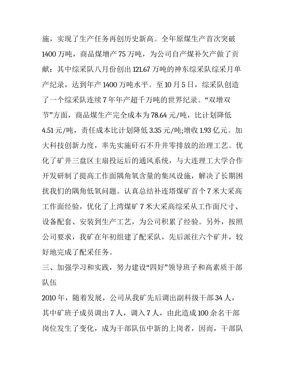 煤矿下井心得体会范本 煤矿第一次下井心得体会(2篇)_第3页