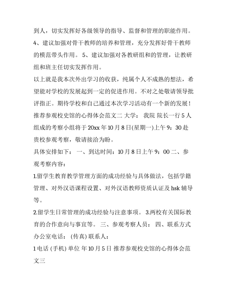 参观校史馆的心得体会范文 参观校史馆的心得体会500字(五篇)_第3页