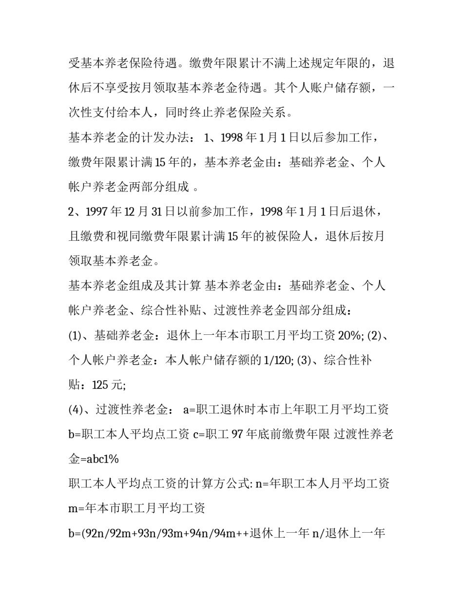 办理养殖营业执照申请书 办理养殖场营业执照申请书(二篇)_第2页