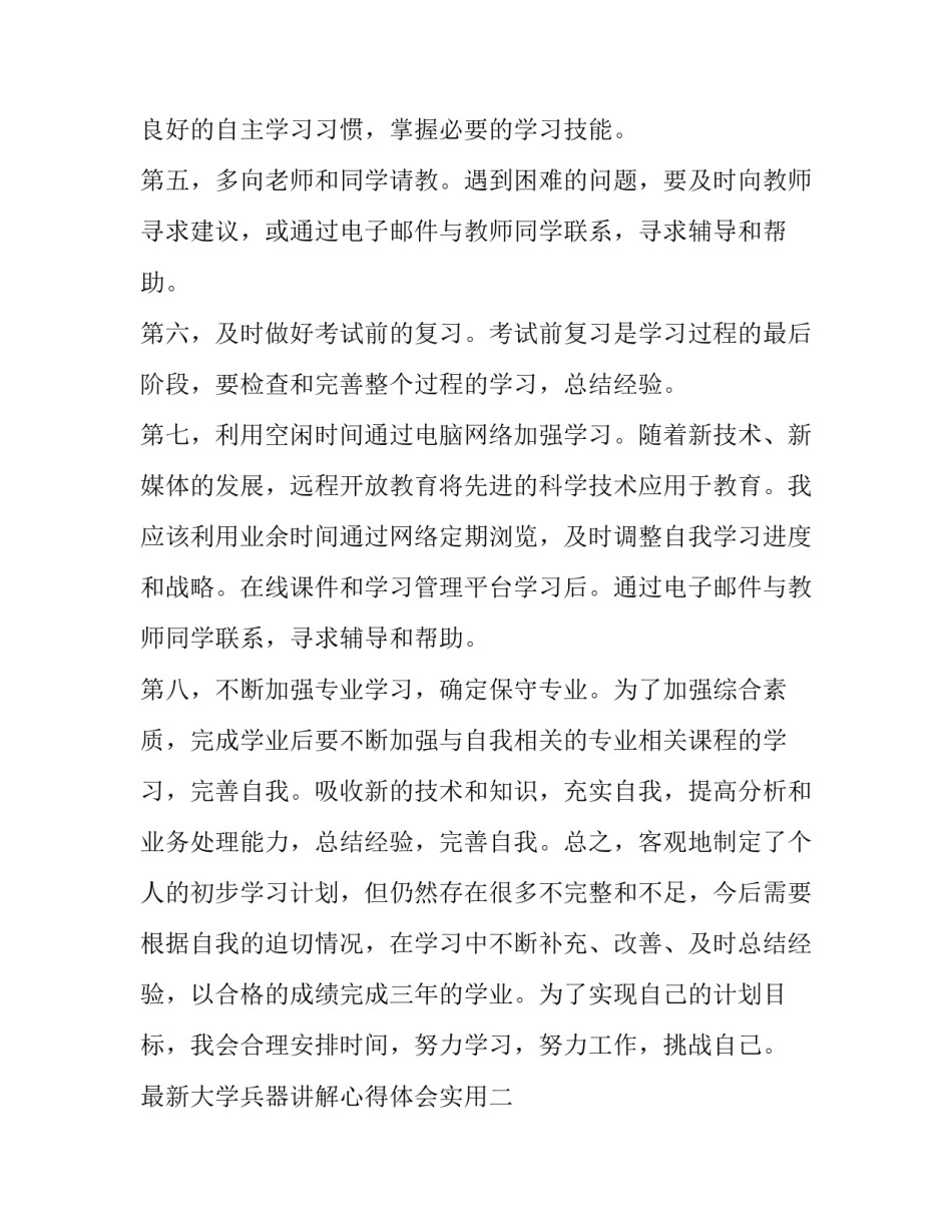 大学兵器讲解心得体会实用 大学军事教程感想(四篇)_第2页