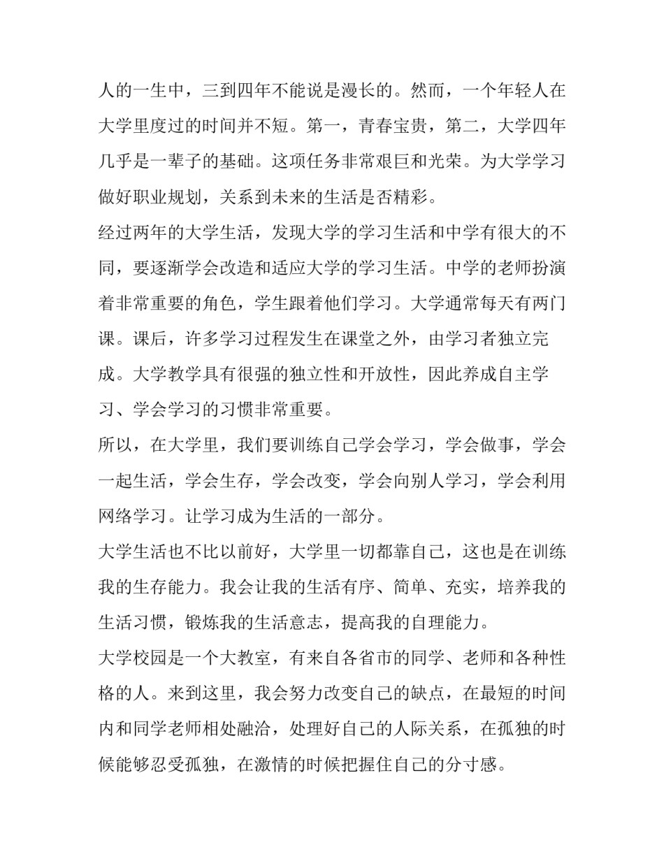 大学兵器讲解心得体会实用 大学军事教程感想(四篇)_第3页