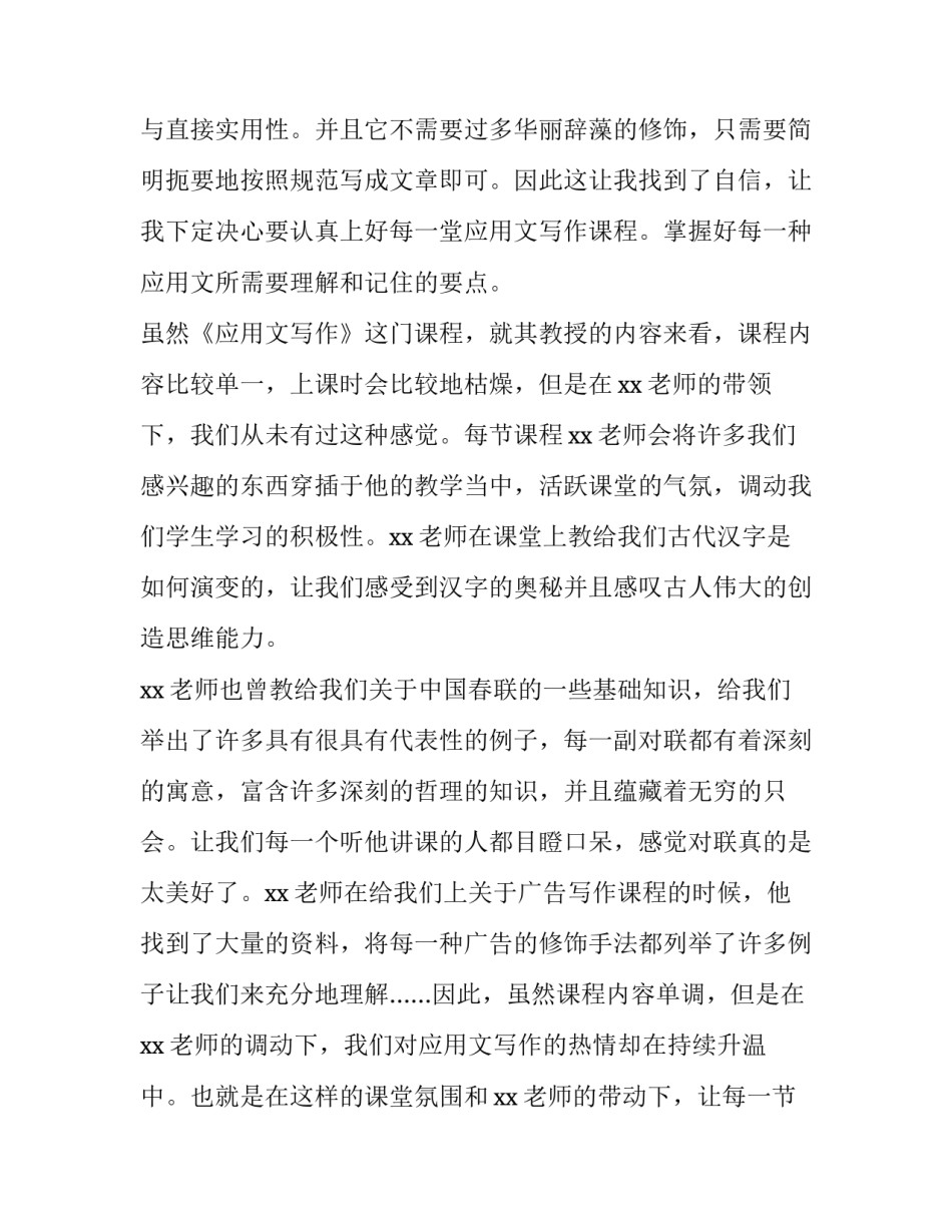 课程重修管理办法心得体会 重修课程安排(7篇)_第2页