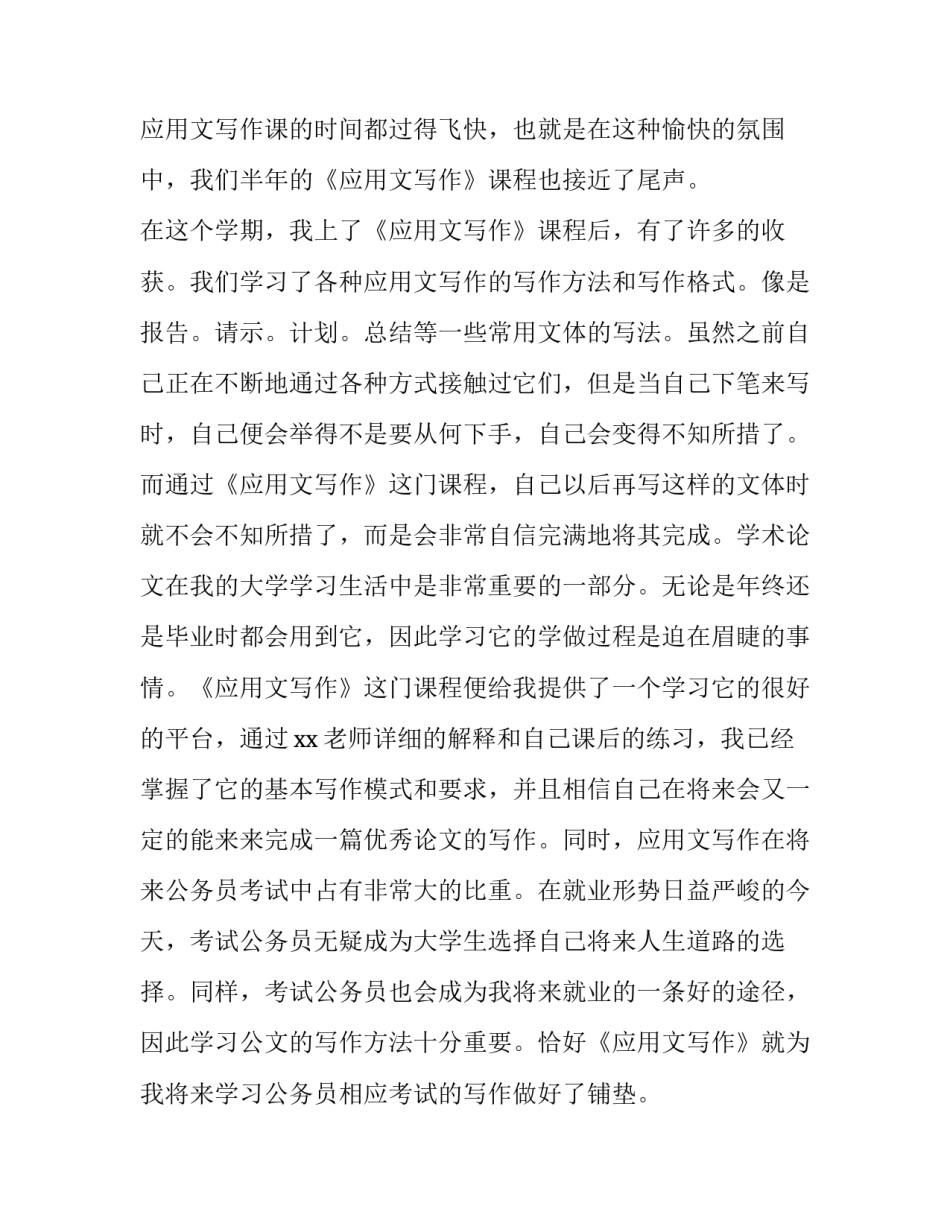 课程重修管理办法心得体会 重修课程安排(7篇)_第3页
