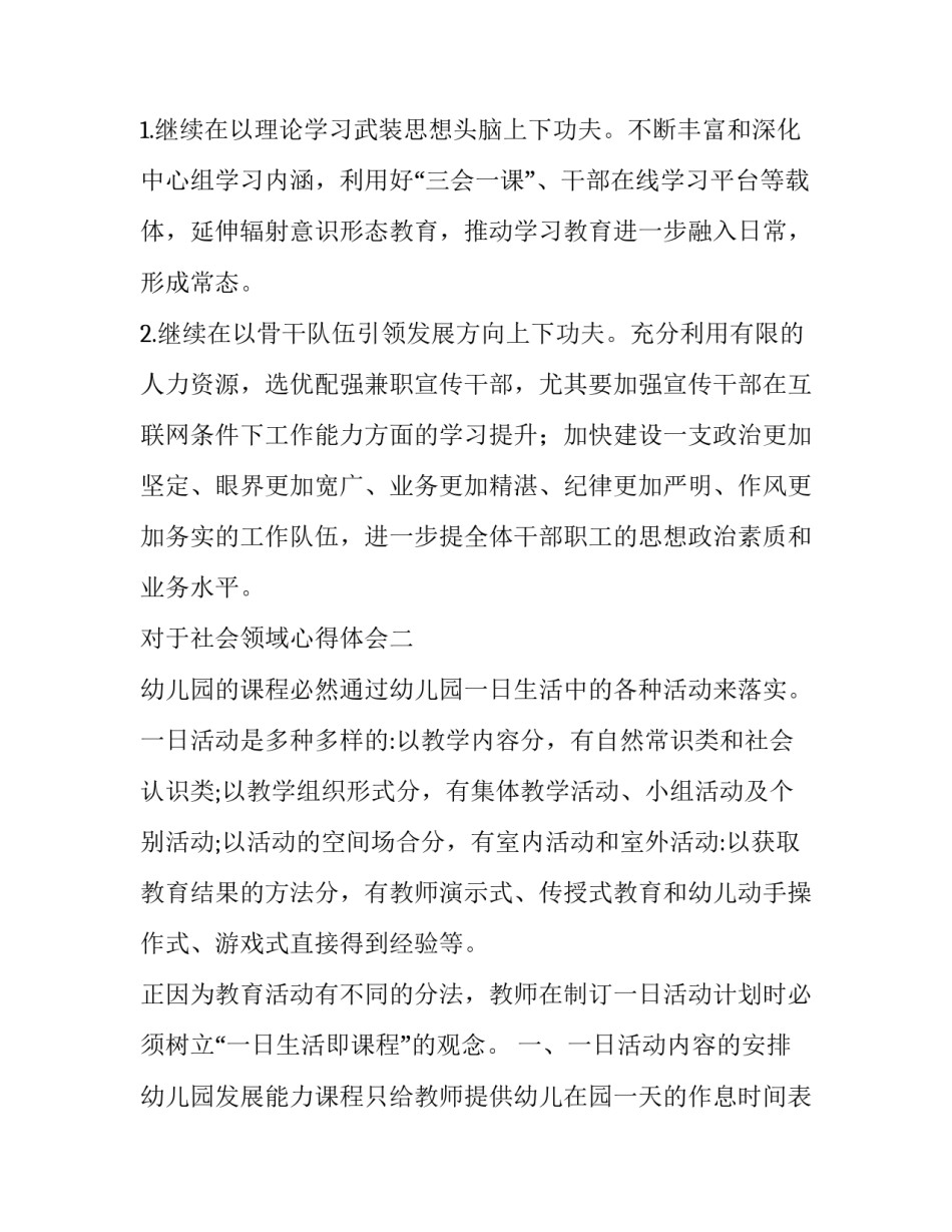 社会领域心得体会 36岁儿童发展指南社会领域心得体会(6篇)_第3页