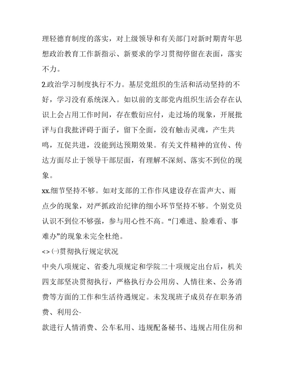 结合个人实际心得体会 结合工作实际心得体会(七篇)_第2页