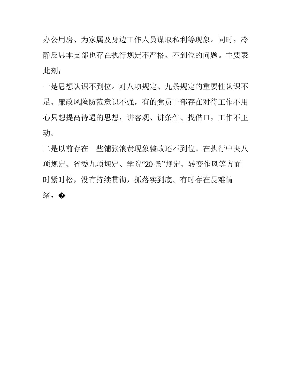 结合个人实际心得体会 结合工作实际心得体会(七篇)_第3页