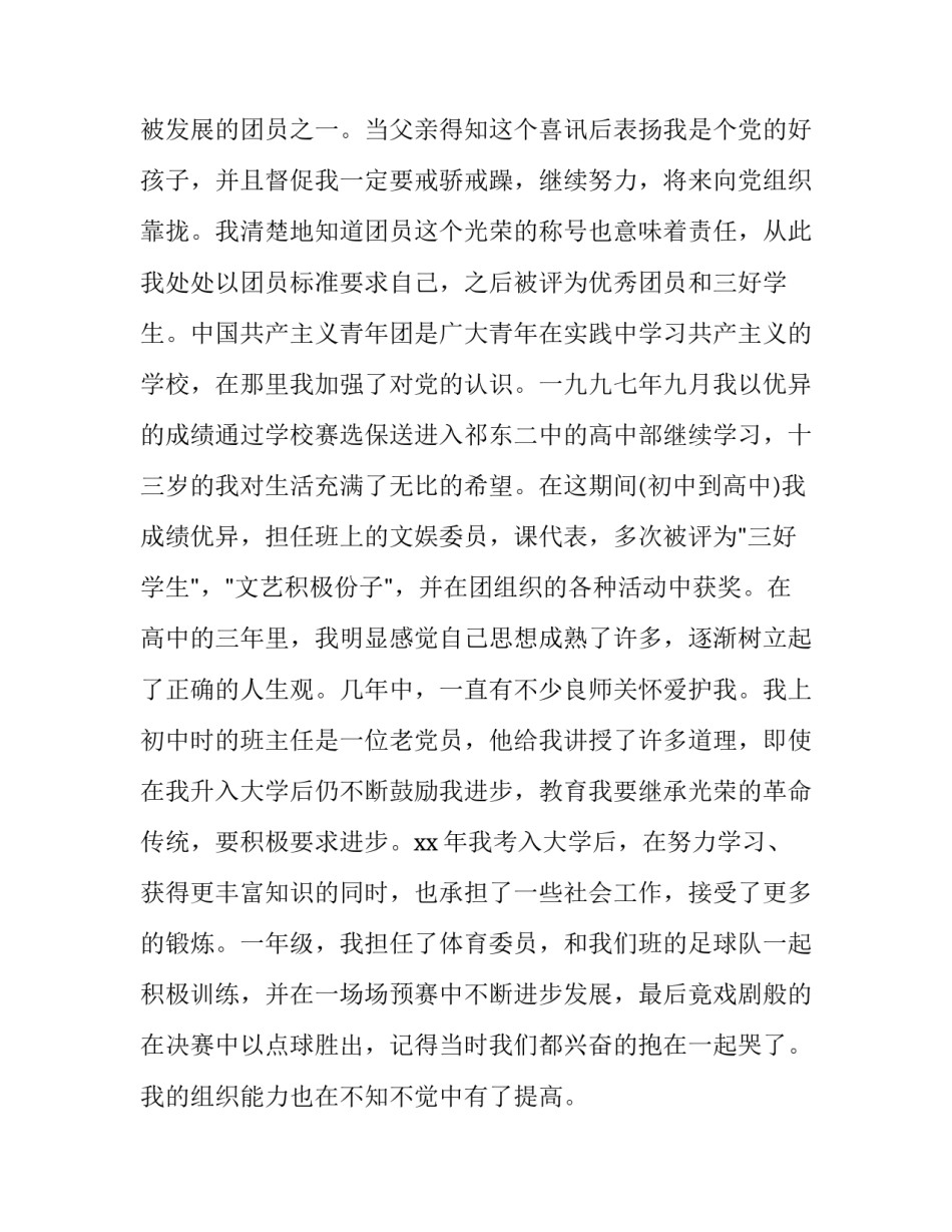 入党动漫心得体会简短 入党发展党员动漫片感想(5篇)_第2页