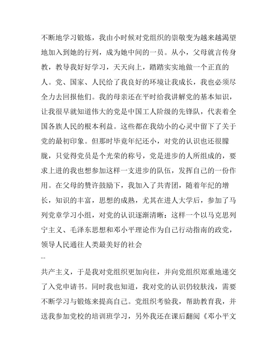 入党动漫心得体会简短 入党发展党员动漫片感想(5篇)_第3页