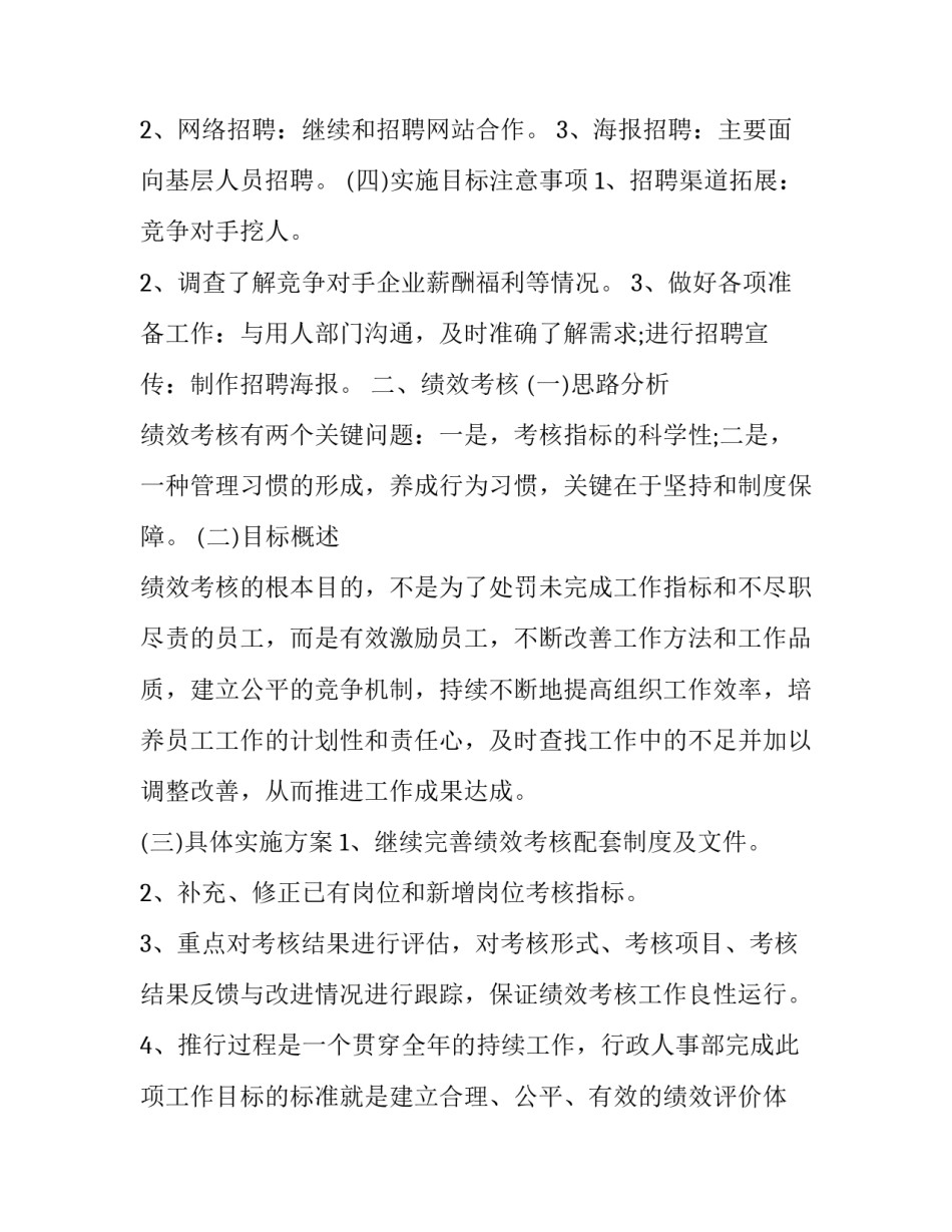 人事干部培训心得体会实用 干部培训个人心得体会(六篇)_第2页