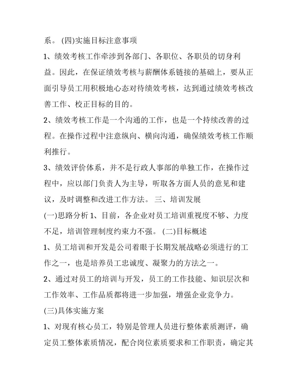 人事干部培训心得体会实用 干部培训个人心得体会(六篇)_第3页