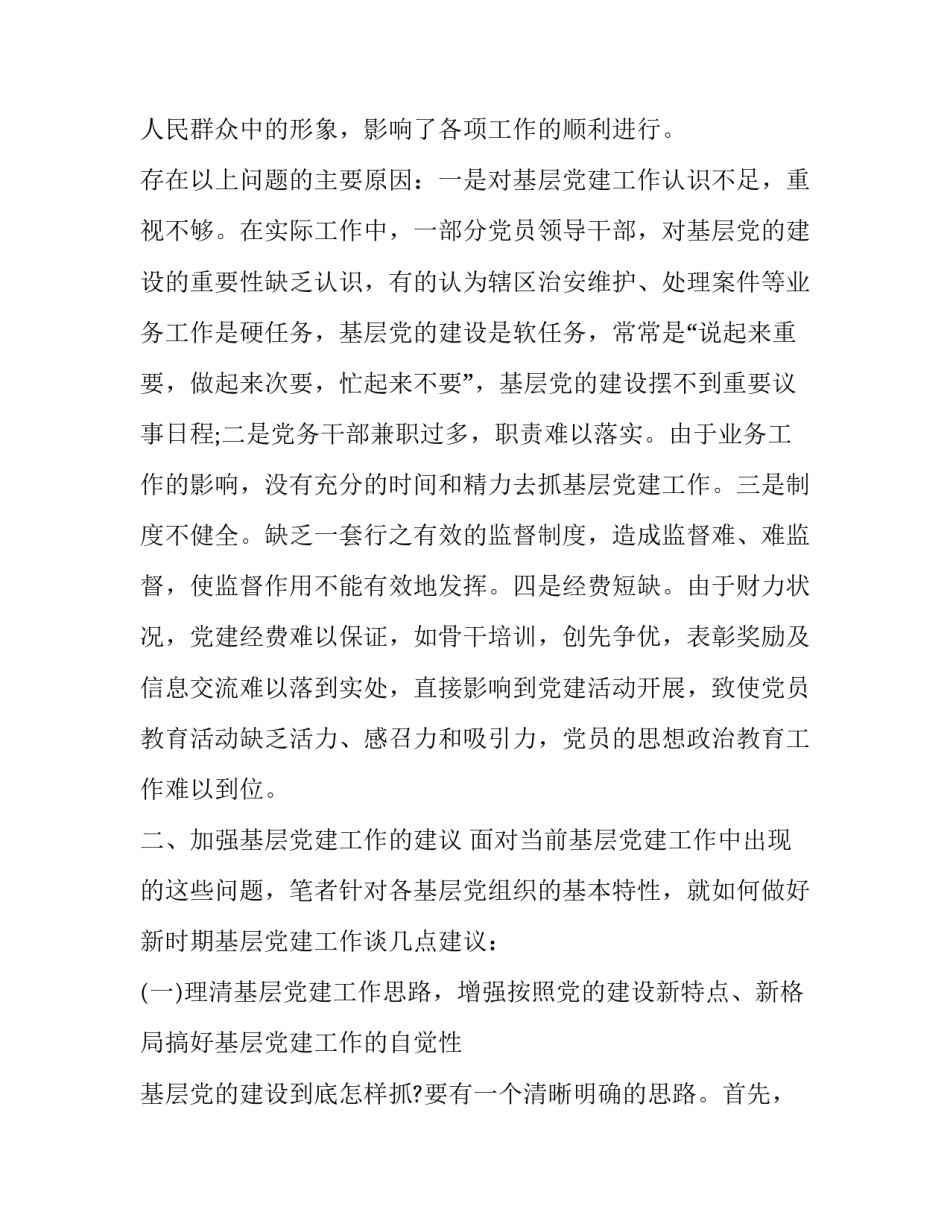 抓基层打基础心得体会简短 抓经常打基础心得体会(4篇)_第2页