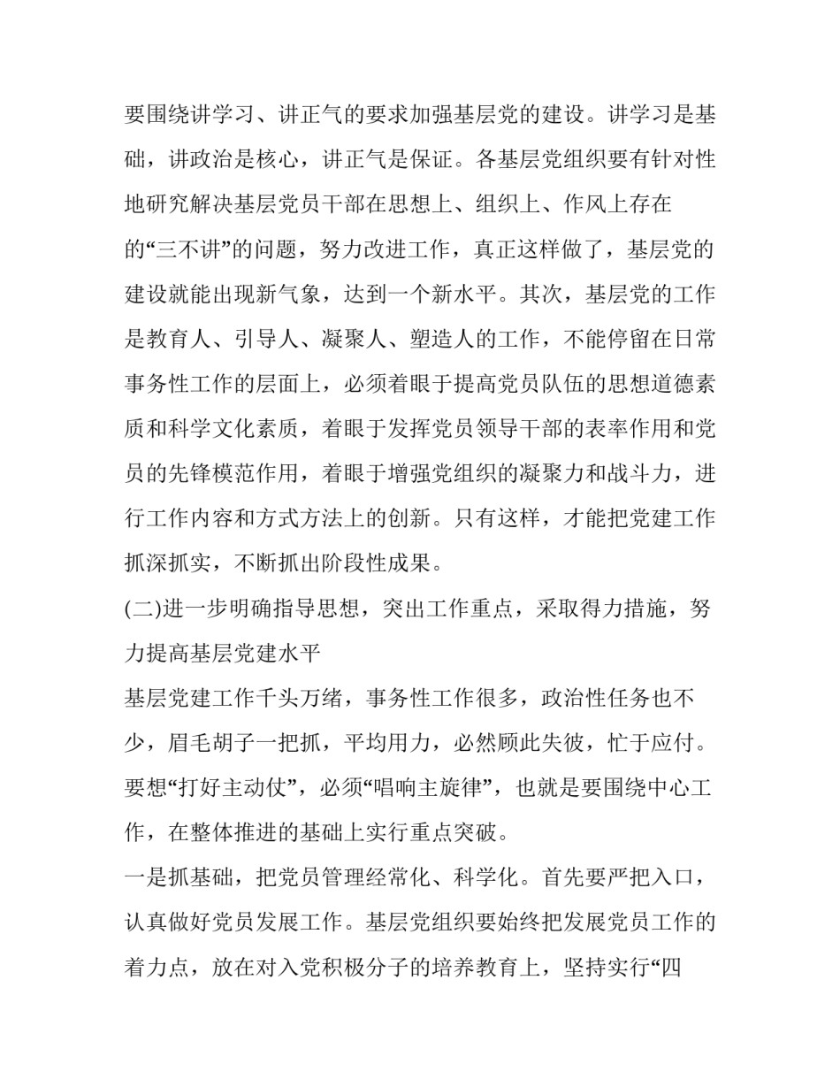 抓基层打基础心得体会简短 抓经常打基础心得体会(4篇)_第3页