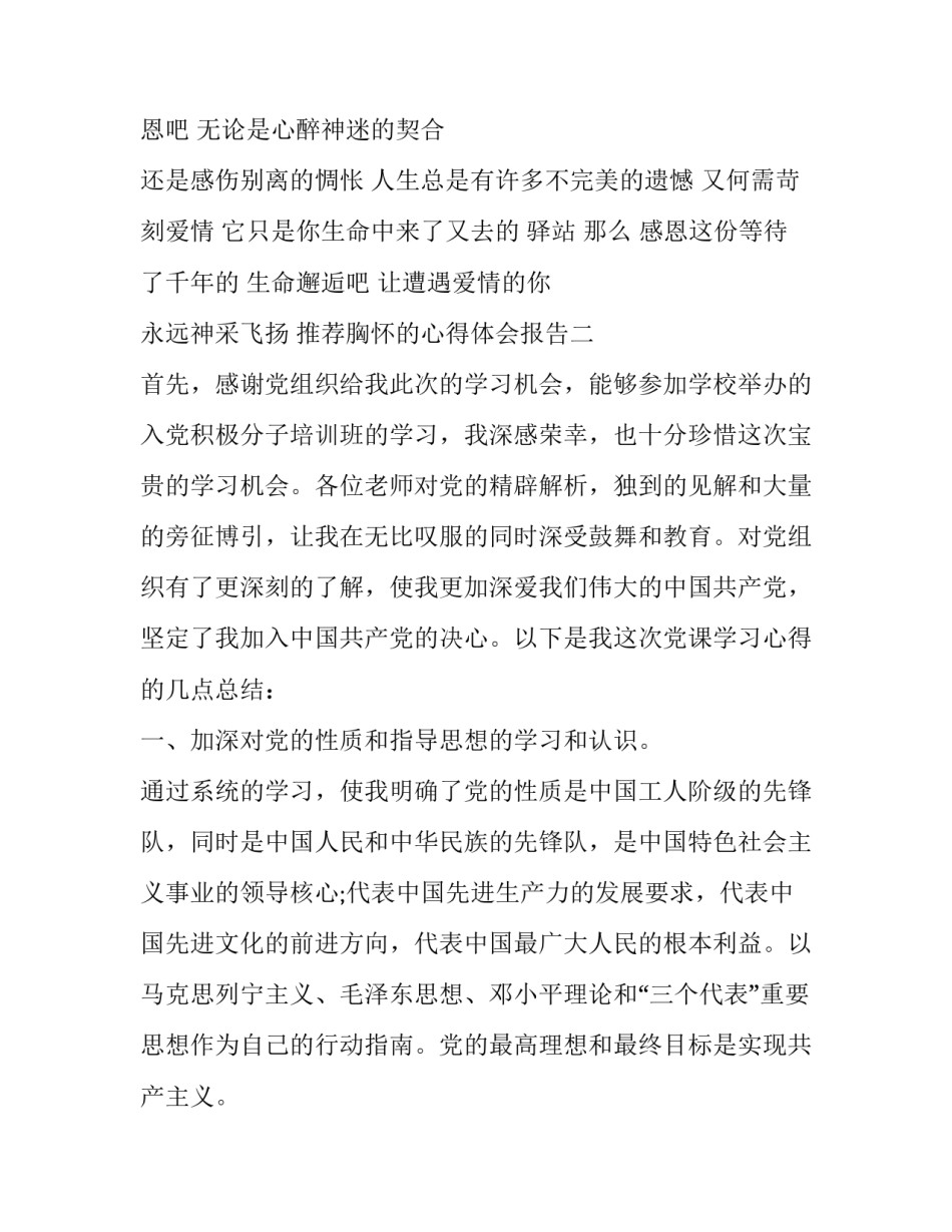 胸怀的心得体会报告 胸怀的感悟(3篇)_第2页