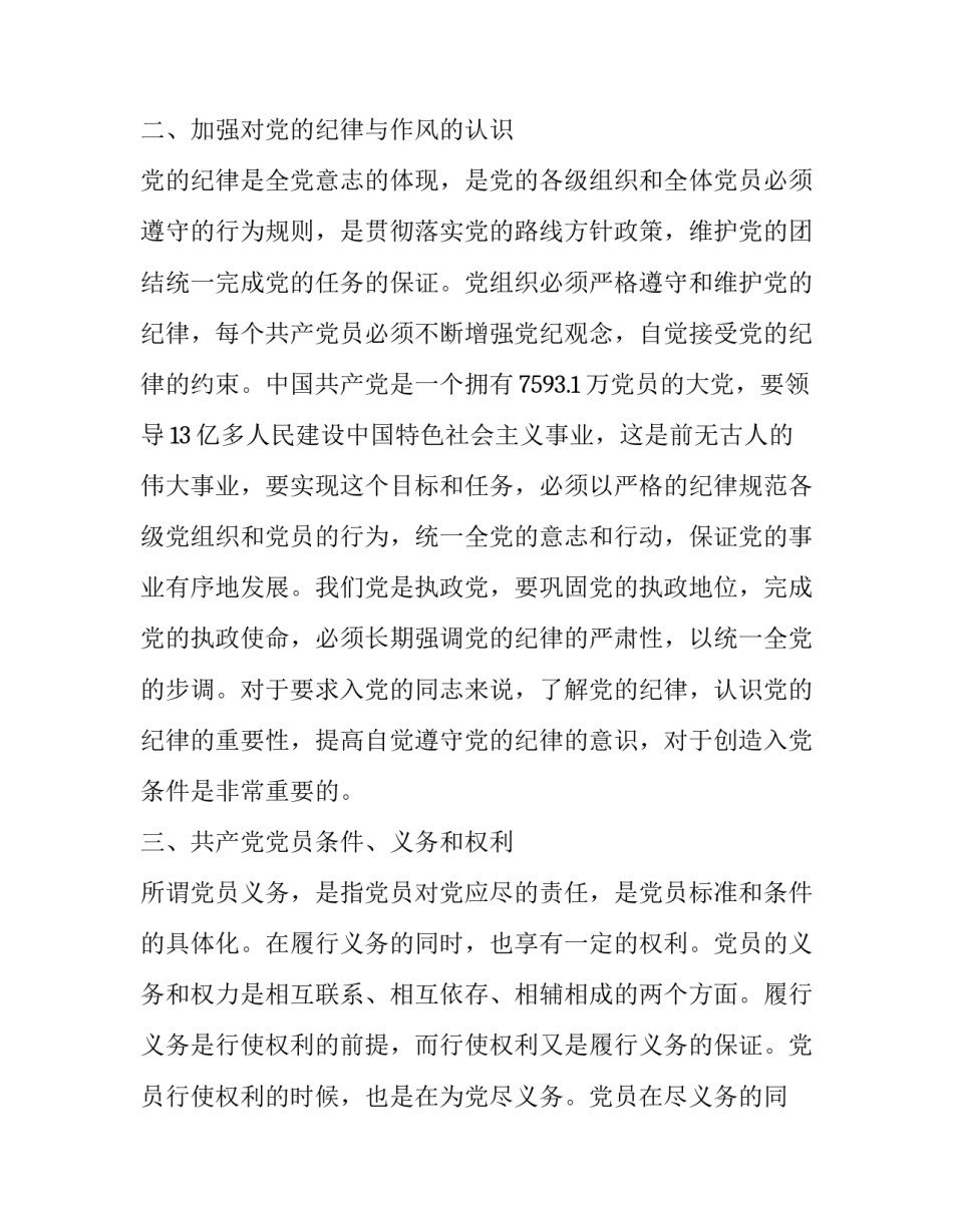 胸怀的心得体会报告 胸怀的感悟(3篇)_第3页