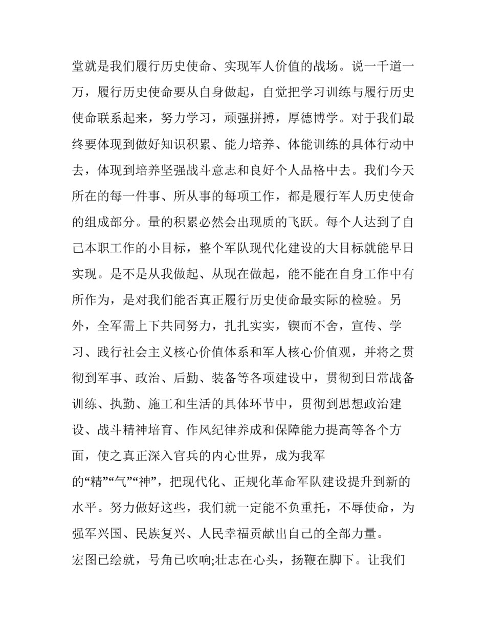 军人奋斗的心得体会实用 部队艰苦奋斗的心得体会(3篇)_第3页