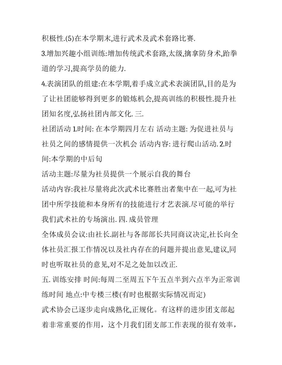 武术家书法简介范文 介绍书法家的书法作品(4篇)_第2页