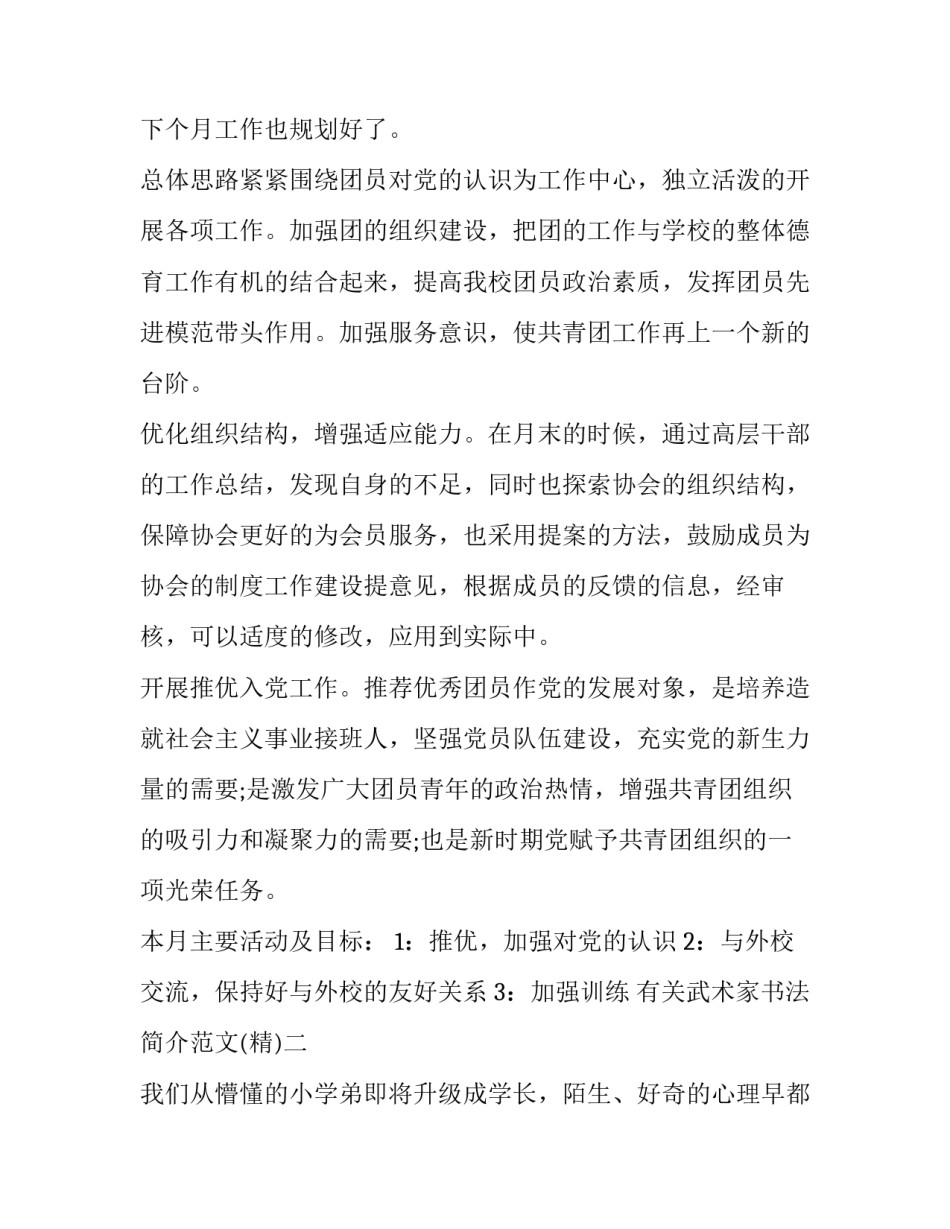 武术家书法简介范文 介绍书法家的书法作品(4篇)_第3页