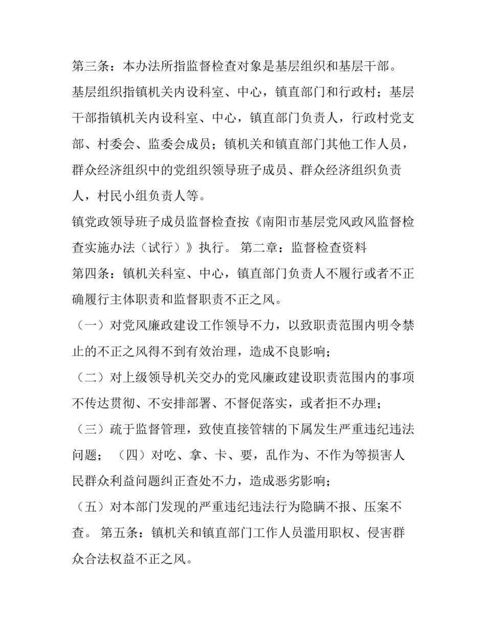 风气监督员申请书如何写 风气监督员申请书如何写好(八篇)_第2页