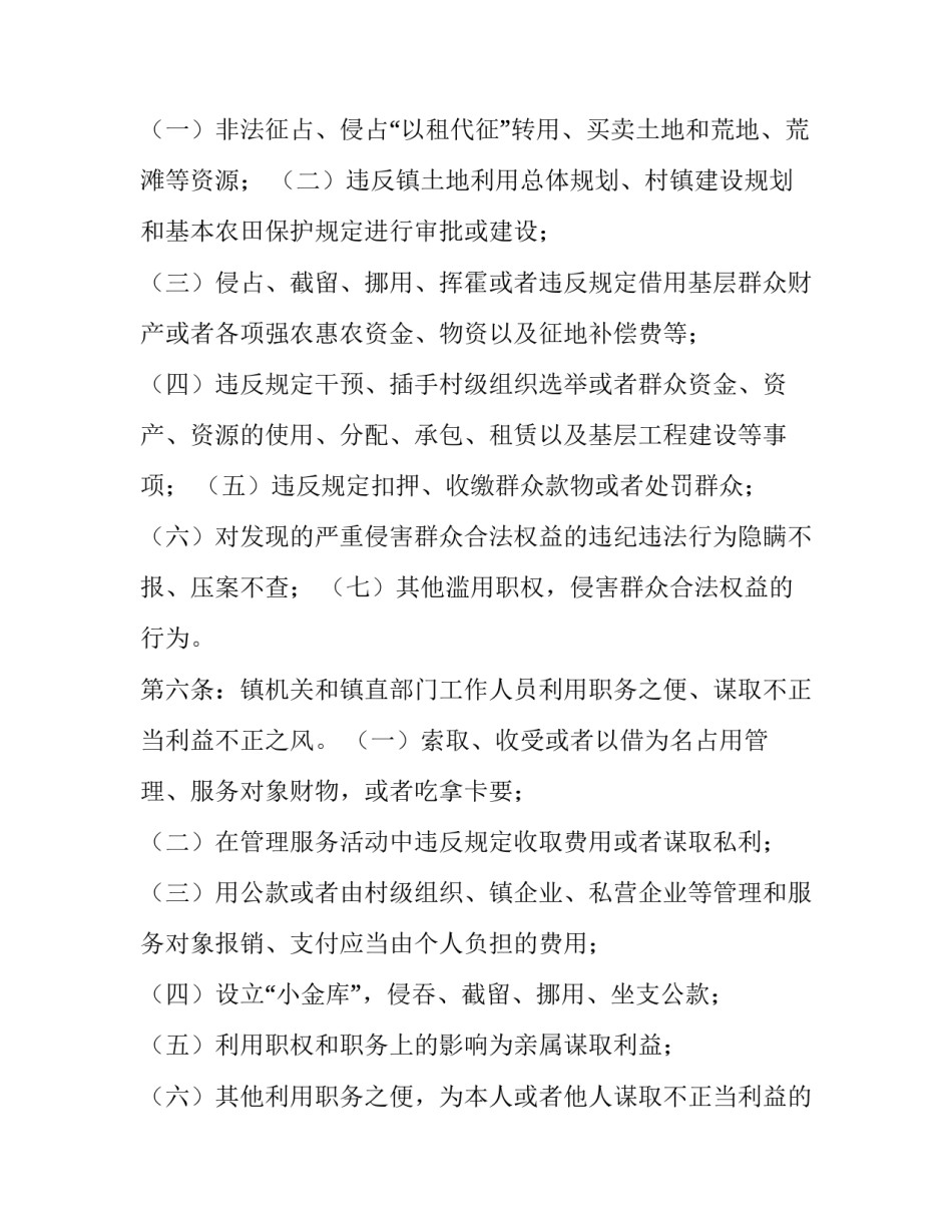 风气监督员申请书如何写 风气监督员申请书如何写好(八篇)_第3页
